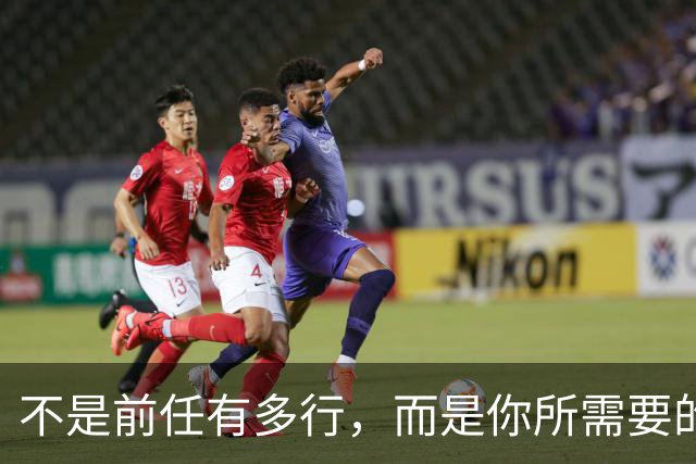 不是前任有多行，而是你所需要的就是那一类人啊......