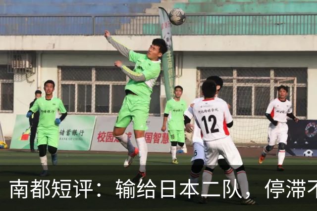 南都短评：输给日本二队，停滞不前的中国男篮正在亚洲掉队